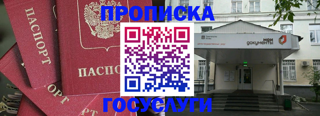 купить прописку в Зернограде