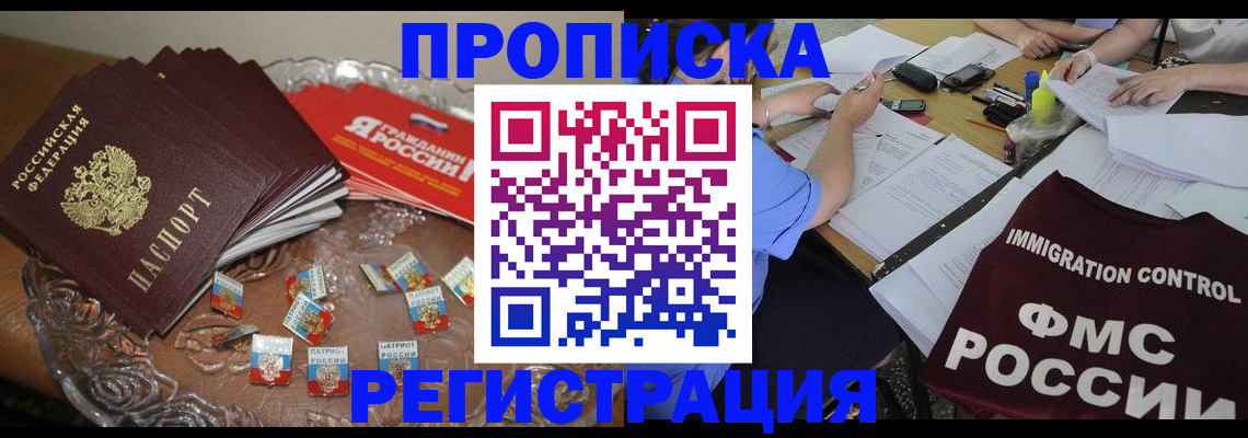 прописка в Зернограде